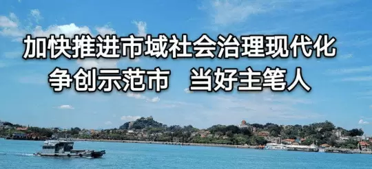 智慧社区-市域社会治理要探索积极的探索新的发展方向