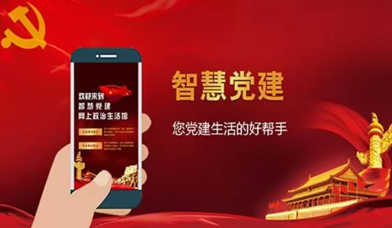 智慧社区-智慧党建是一款智慧党建平台