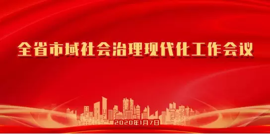 智慧社区-以户籍制度改革为突破口，推动市域社会治理现代化