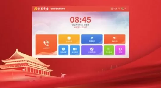智慧社区-智慧党建融入信息化技术，打通数据壁垒