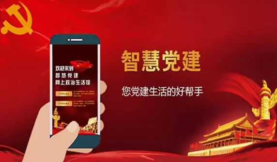 智慧社区-智慧党建为何越来越受欢迎，原来是因为智能化和智慧化