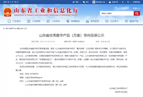 智慧社区-喜报！森普多项社会治理产品入围山东省优秀数字产品