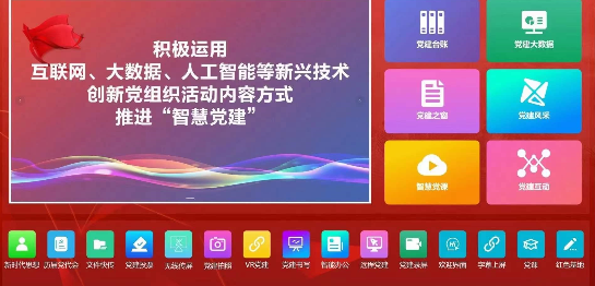 智慧社区-智慧党建——构建社区治理新格局