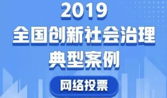 智慧社区-进行市域社会治理需要做好哪些问题