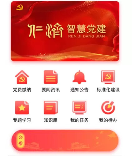 智慧社区-智慧党建已得到了广泛的应用
