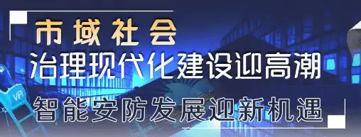 智慧社区-市域社会治理通过对特殊人群进行监管达到什么目的