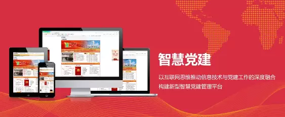 智慧社区-智慧党建软件让工作管理更精细，更加规范