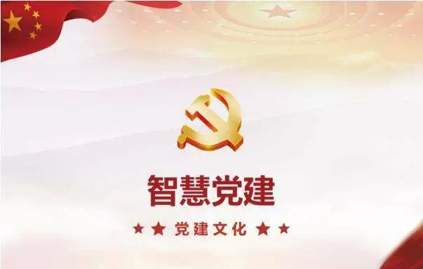 智慧社区-智慧党建核心化资源非常丰富，透明度很高