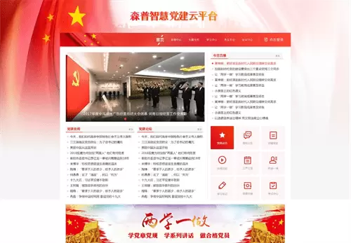 智慧社区-新时代智慧党建的角色定位