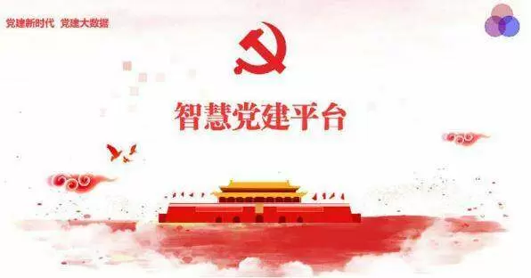 智慧社区-智慧党建可以使导员之间的配合，提高责任感