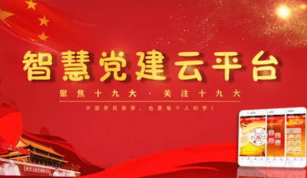 智慧社区-智慧党建系统的特色是什么呢？原来竟如此不同