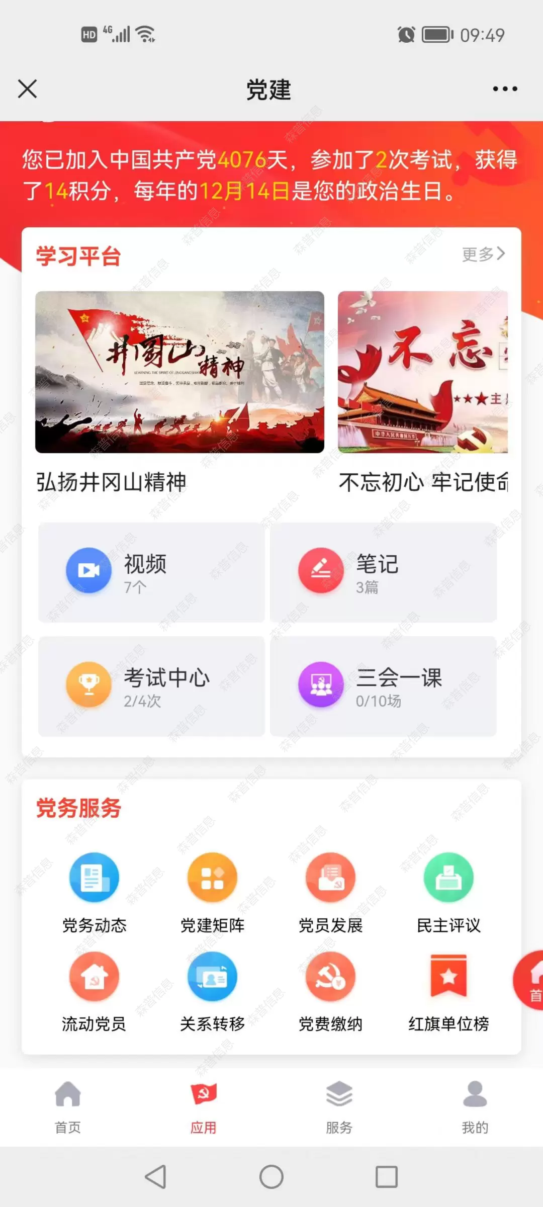 智慧社区-智慧党建助力基层党组织激发管理活力（二）