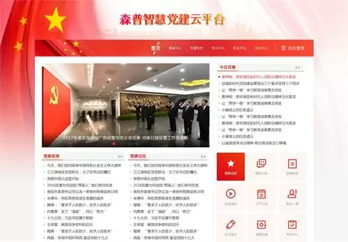 智慧社区-企业如何适应党建工作新形势