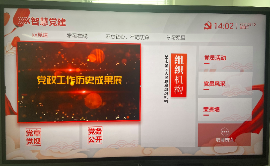 智慧社区-“互联网+”与智慧党建的紧密结合