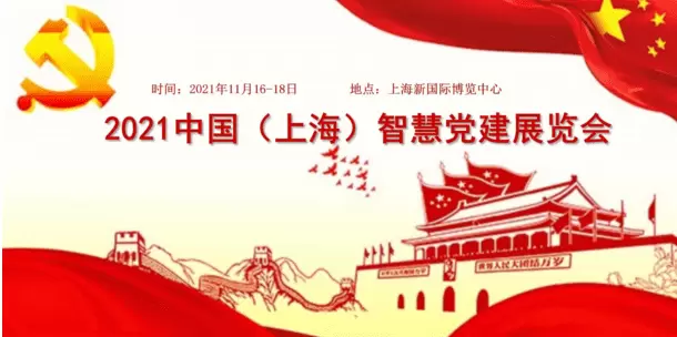 智慧社区-智慧党建大数据平台有哪些用处