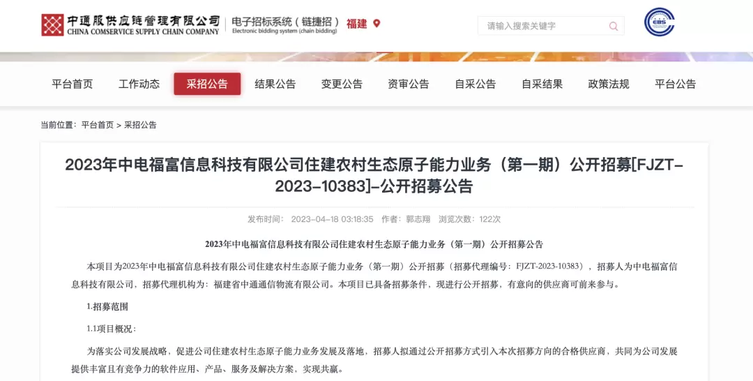 智慧社区-喜报 | 森普入围中国电信住建农村生态原子能力业务合作伙