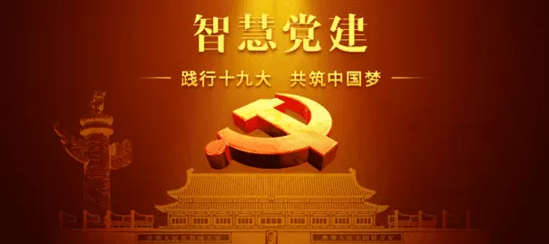 智慧社区-什么公司可以提供比较好用的智慧党建APP