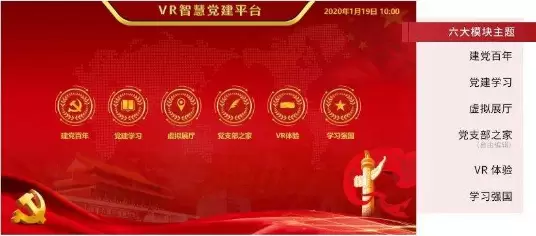 智慧社区-智慧党建利用全新技术进行全面升级