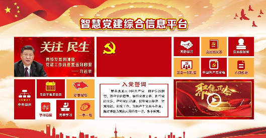 智慧社区-智慧党建助力政务公开，增强政府透明度