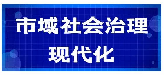 智慧社区-电子软件可促进市域社会治理升级和转型