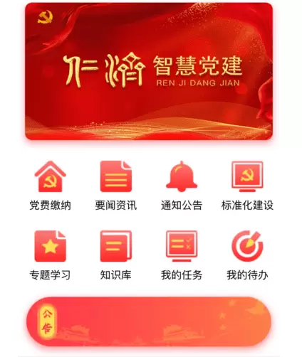 智慧社区-智慧党建平台有哪些优势呢？原来是有这么多的优点