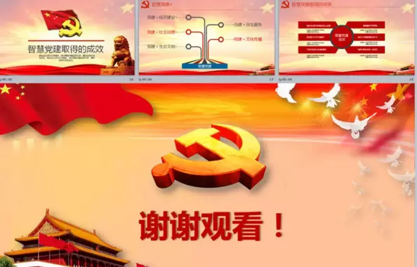 智慧社区-智慧党建是一体化智慧党建信息平台