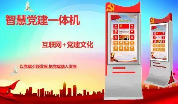 智慧社区-智慧党建需要与现代信息技术相融合