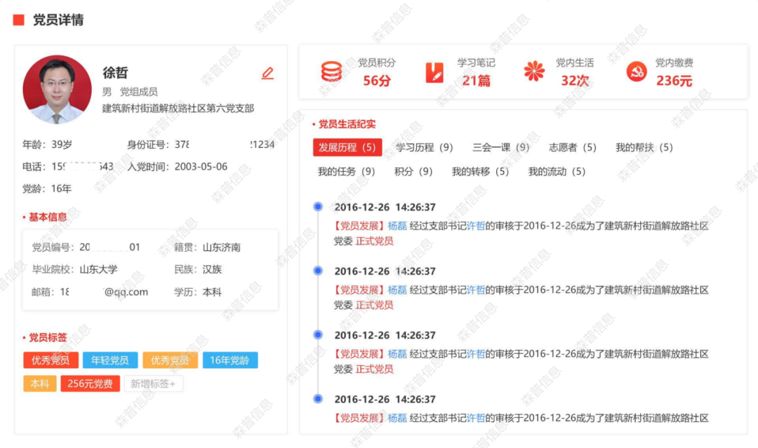 智慧社区-智慧党建提升基层党组织组织力的四原则
